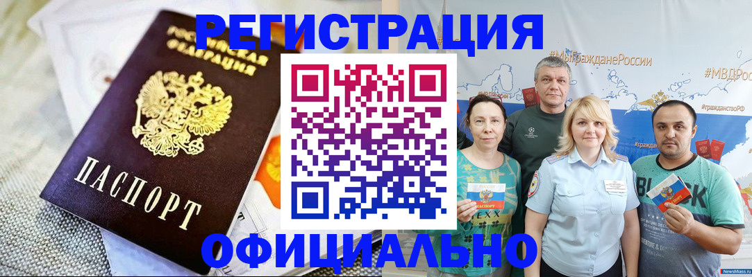 прописка в Калининграде