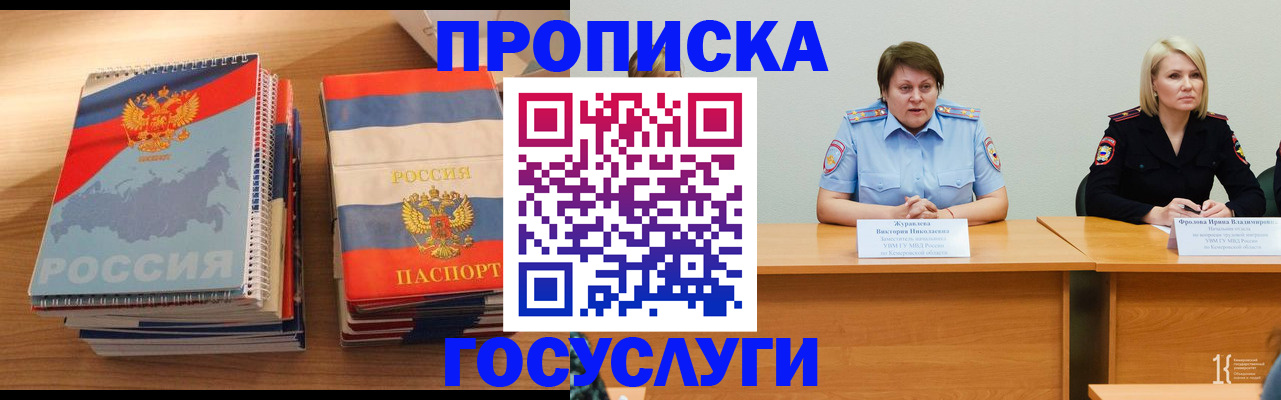 прописка от собственника в Калининграде